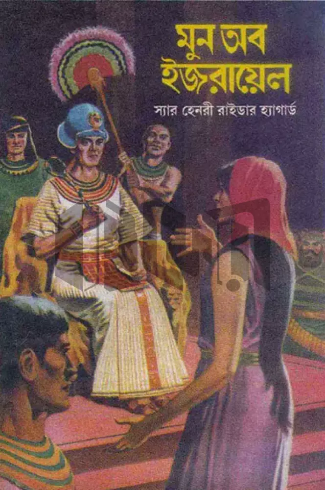 মুন অব ইজরায়েল
